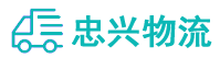 中山到南木林县物流公司